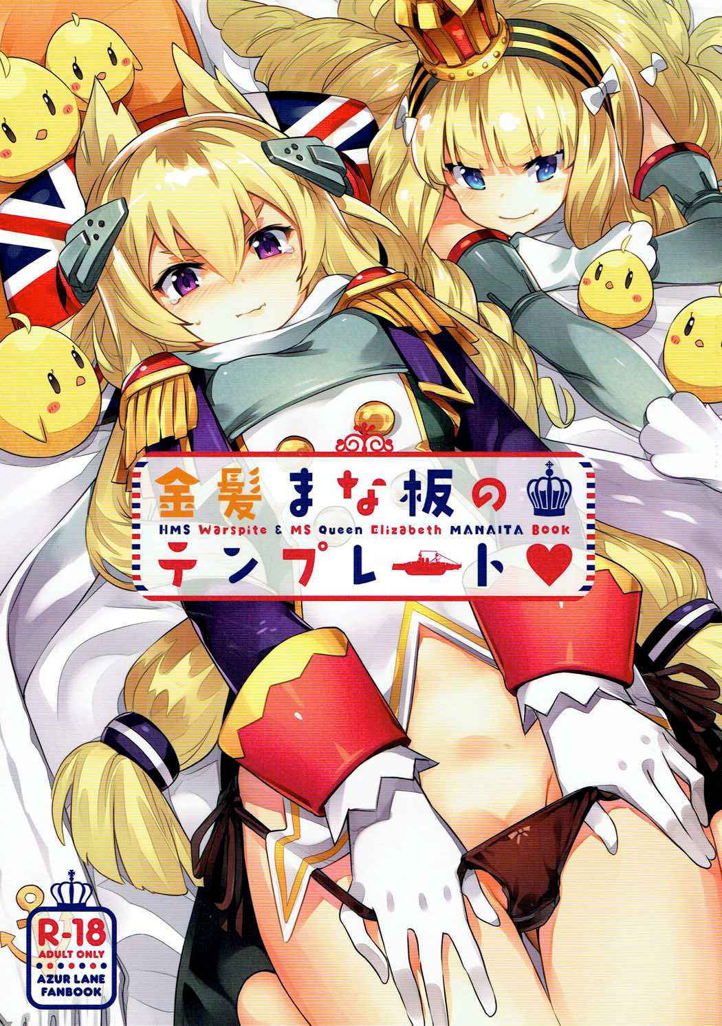 (C93) [Zombie to Yukaina Nakamatachi (Super Zombie)] Kinpatsu Manaita no Template | Template of a blond cutting board (Azur Lane) [English] [CrazyMaroon]