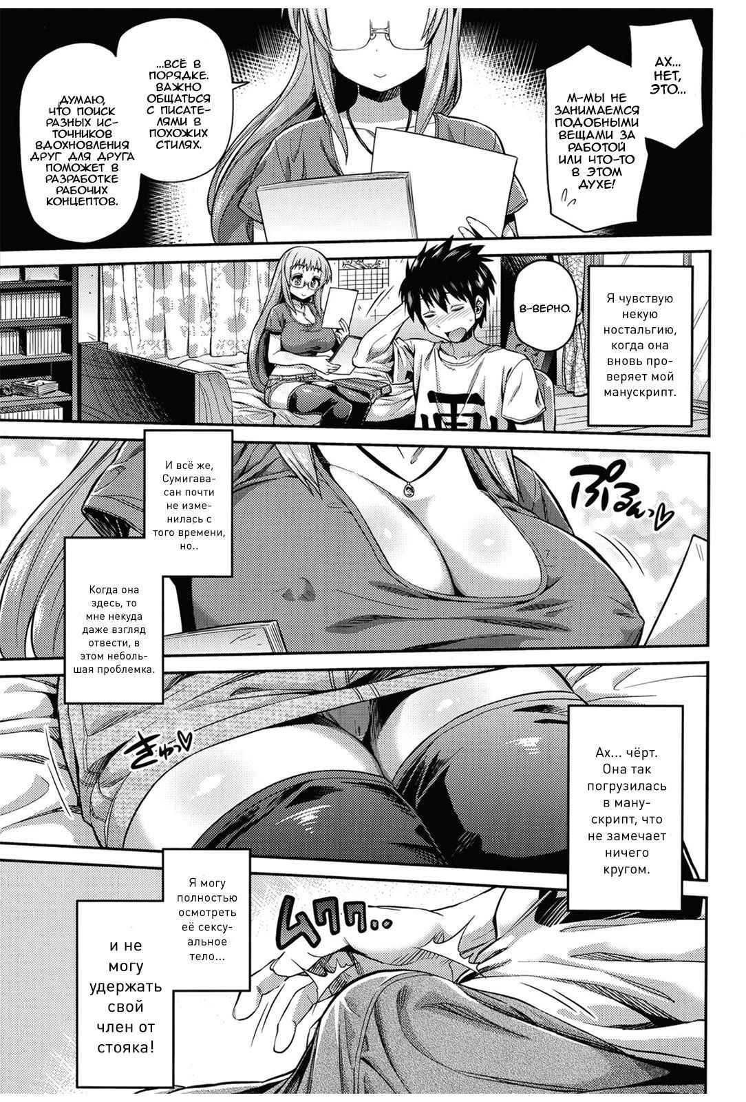 [Hinotsuki Neko] Man x Koi Ero Manga de Hajimaru Koi no Plot Ch. 2 [RUS]