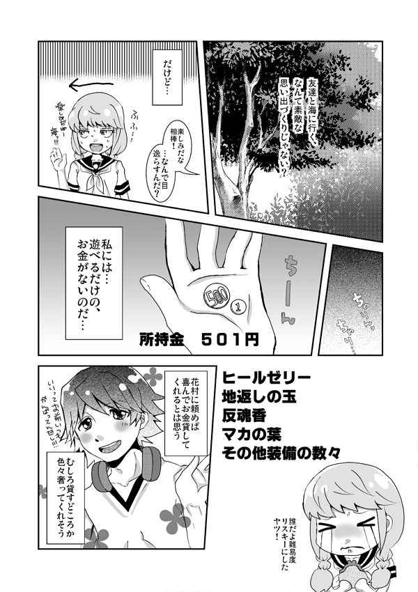 [Feriko] 足♀主不健全漫画 (Persona 4)