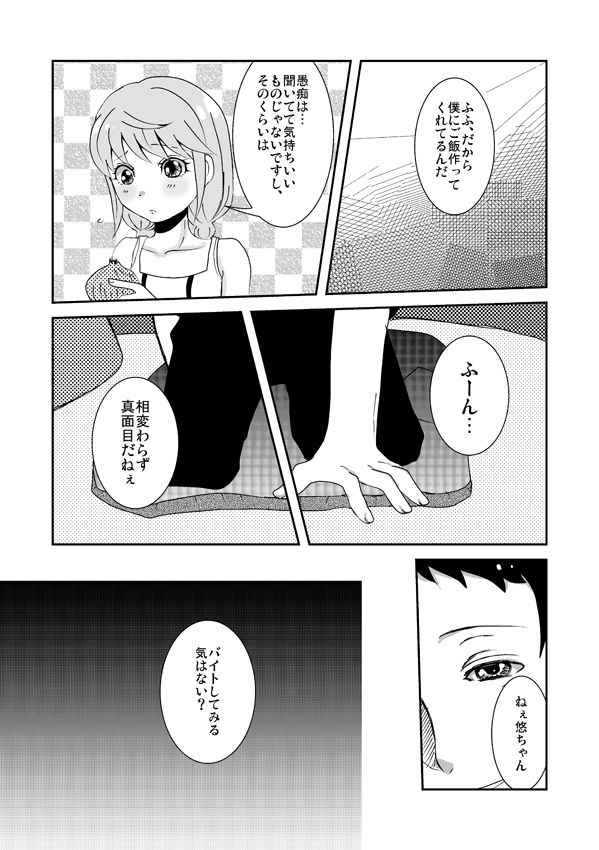 [Feriko] 足♀主不健全漫画 (Persona 4)