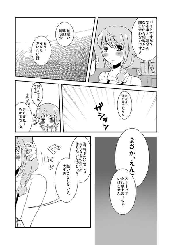 [Feriko] 足♀主不健全漫画 (Persona 4)