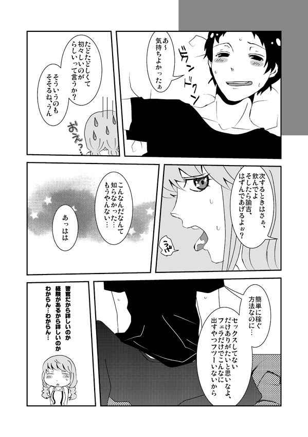 [Feriko] 足♀主不健全漫画 (Persona 4)