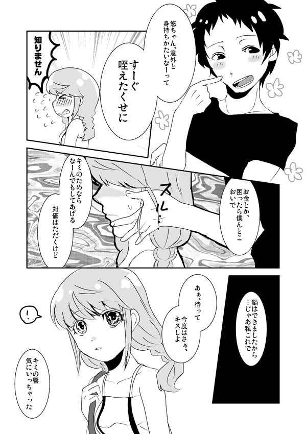 [Feriko] 足♀主不健全漫画 (Persona 4)