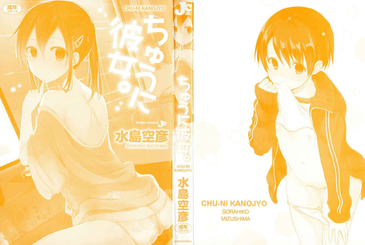 [Mizushima Sorahiko] CHU-NI KANOJYO