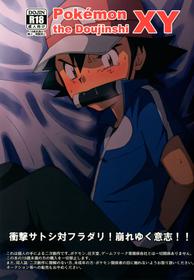 [Peko Renmei (Aquajet Kosuke)] Shougeki Satoshi Tsui Furadari Kuzure Yuku Ishi (Pokémon XY)