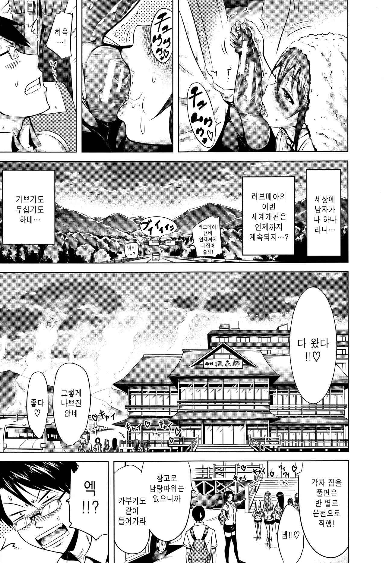 [Akatsuki Myuuto] Lovemare Ge Ch. 1-5 [Korean]