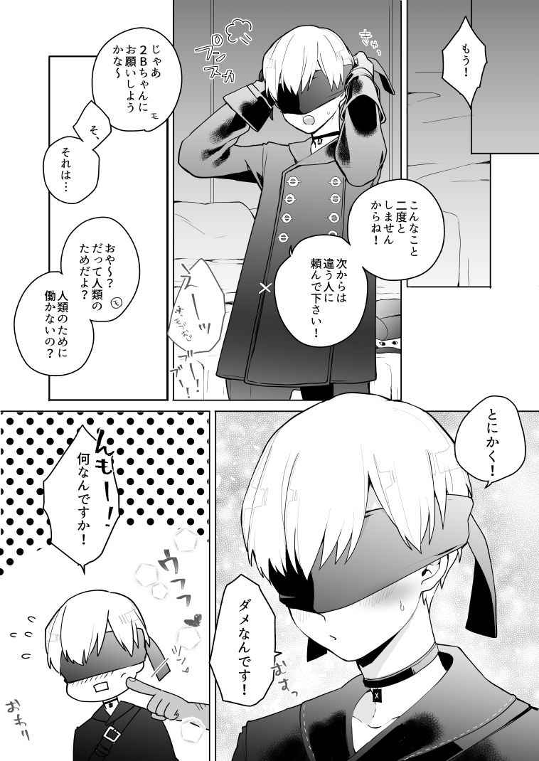 [Itoh Kani]Various to 9S (Nier Automata)