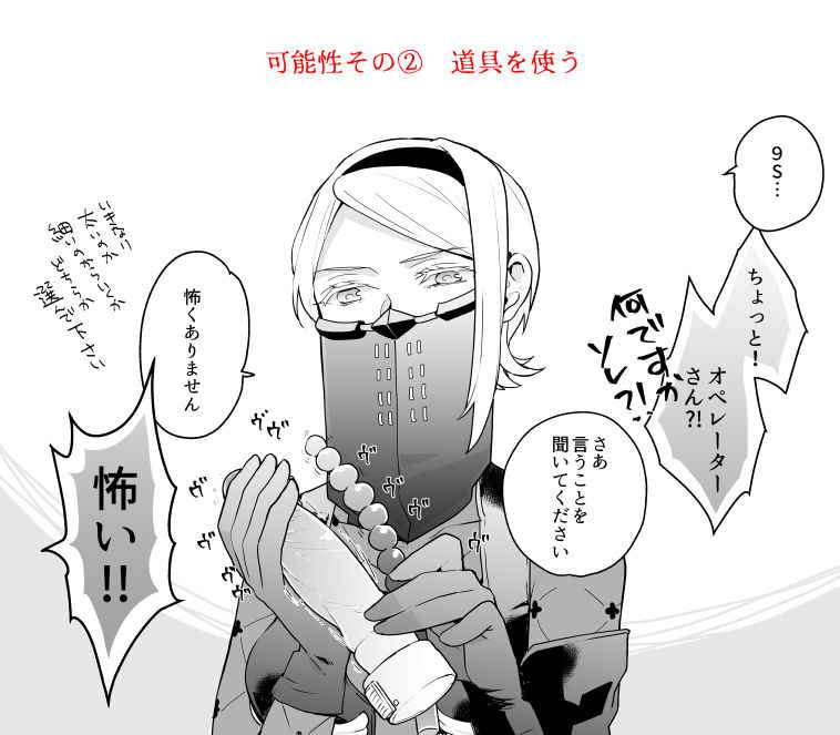 [Itoh Kani]Various to 9S (Nier Automata)