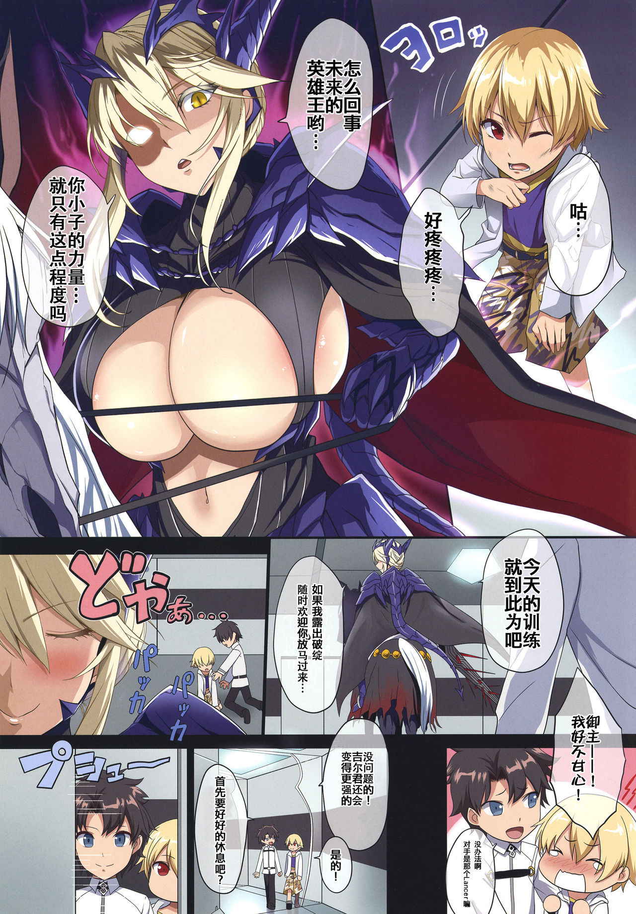 [Gate of XIII (Kloah13)] Chichiue wa Waki ga Amai (Fate/Grand Order) [Chinese] [靴下汉化组] [Digital]