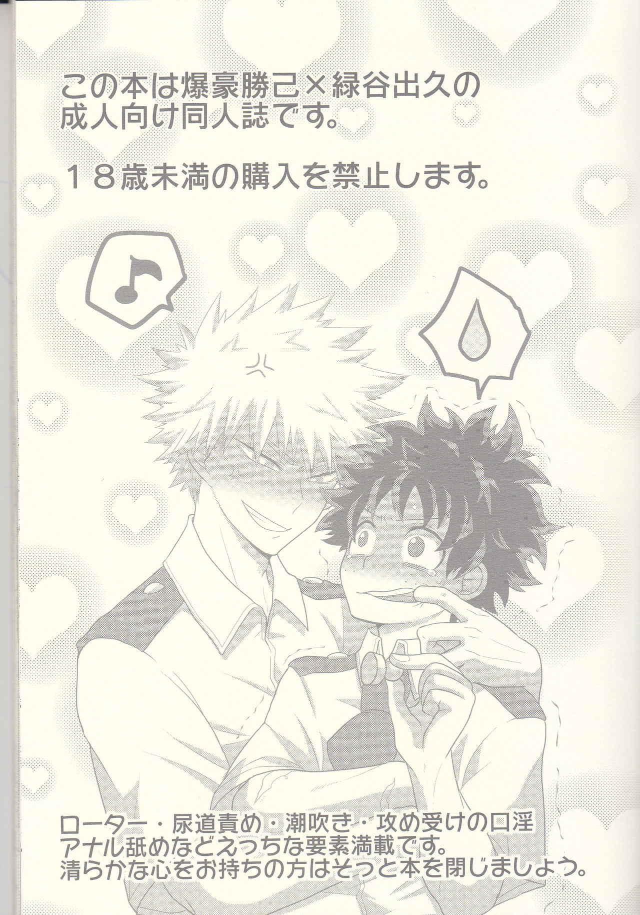 (Douyara Deban no Youda! 7) [Junjou Otome (Yuka)] Kacchan! Ecchi, Hettakuso! (Boku no Hero Academia)