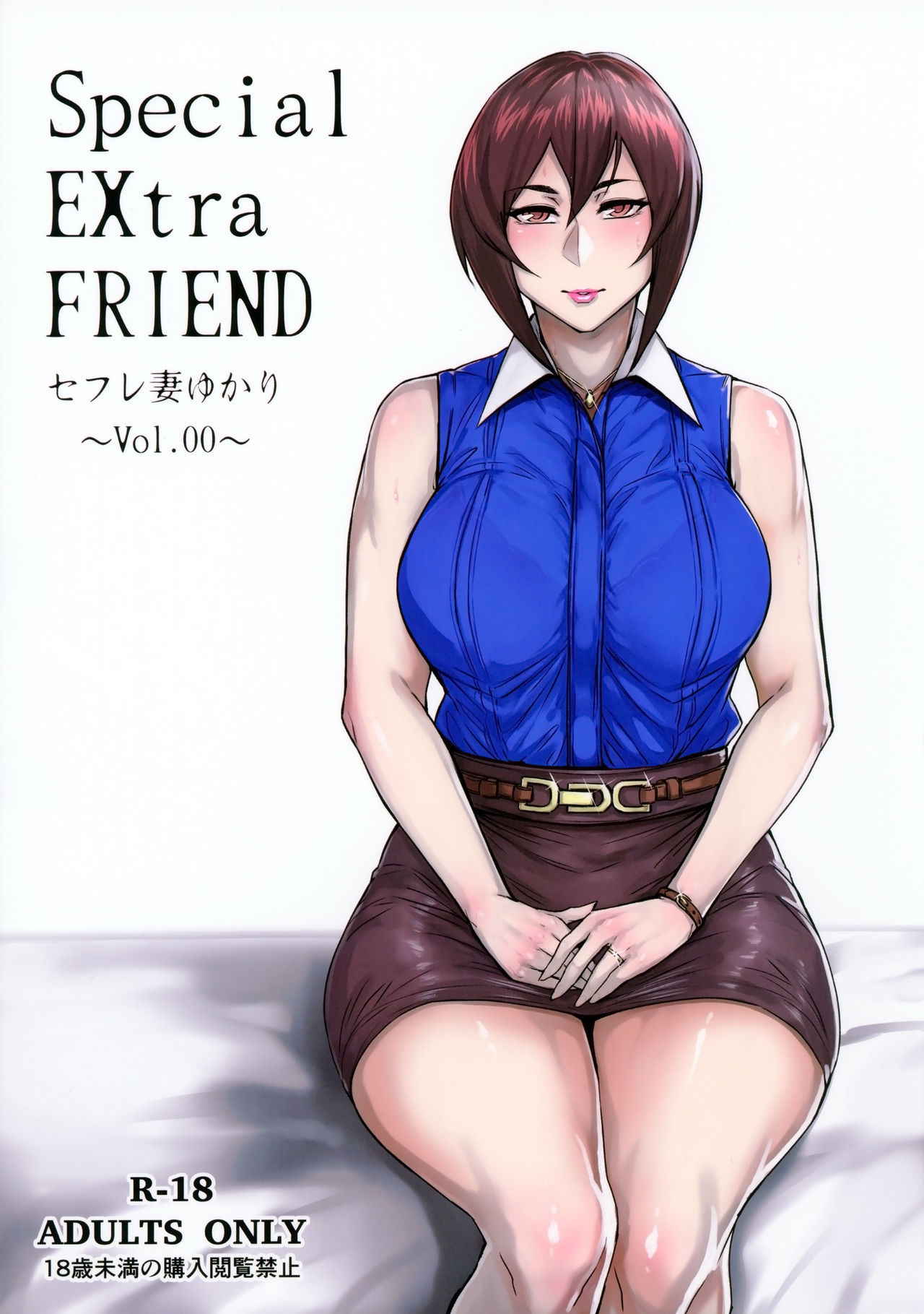 (COMITIA118) [Isocurve (Allegro)] Special EXtra FRIEND SeFrie Tsuma Yukari Vol.00