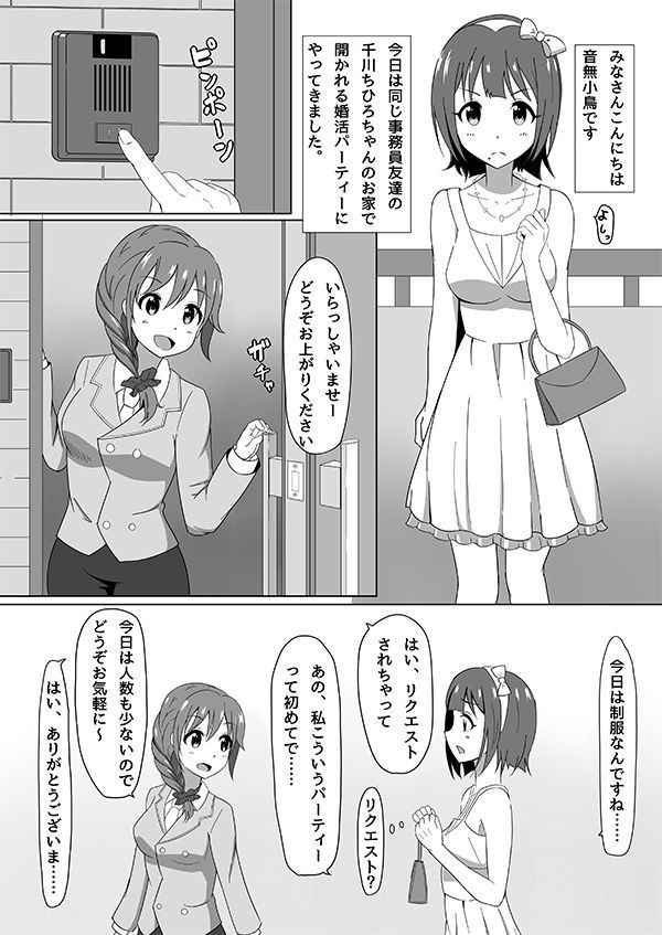 [Nito Inko] ちひろさん小鳥さんコピ本 (THE IDOLM@STER CINDERELLA GIRLS)