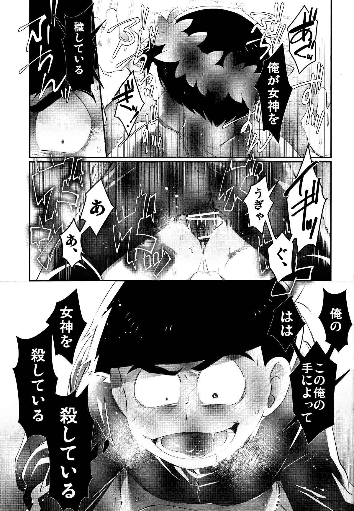 [Sugoi Zako (Niyuki)] Paraphila Yokuwakaranai Hasei Koborebanashi (Osomatsu-san)