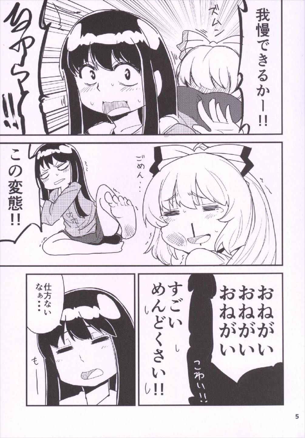 もこちん 蓬莱人百番勝負!! 東方Project