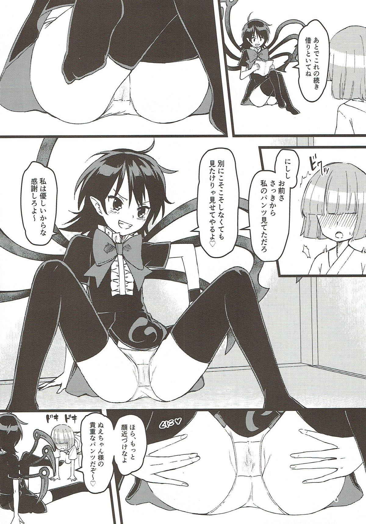 (Aka no Hiroba 15) [Komorikiri. (Urin)] Nue-chan ga Uchi ni Yattekita!! (Touhou Project)