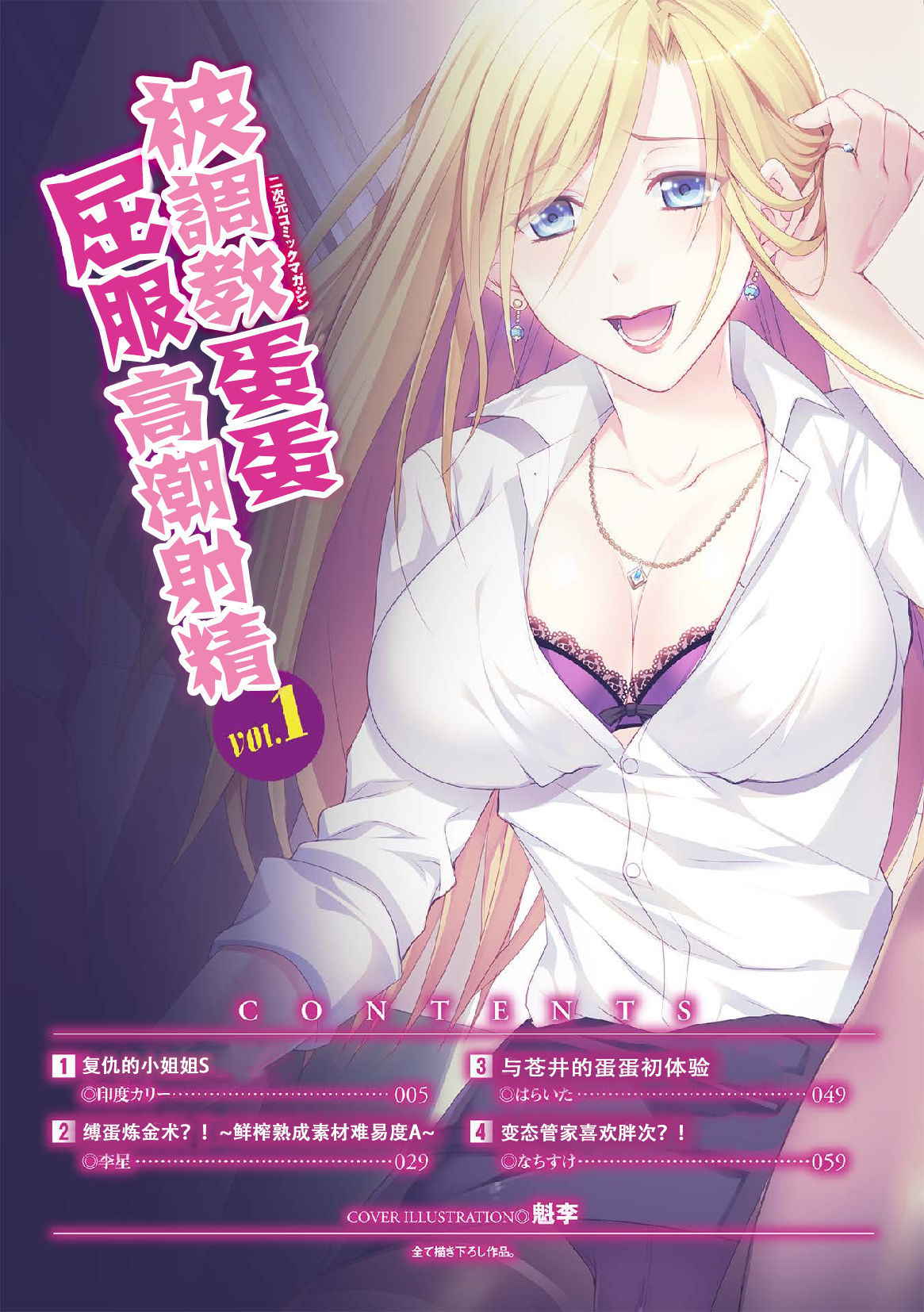 [Anthology] 2D Comic Magazine Tamazeme Choukyou de Kuppuku Shasei Iki! Vol. 1 [Chinese] [靴下汉化组] [Digital]