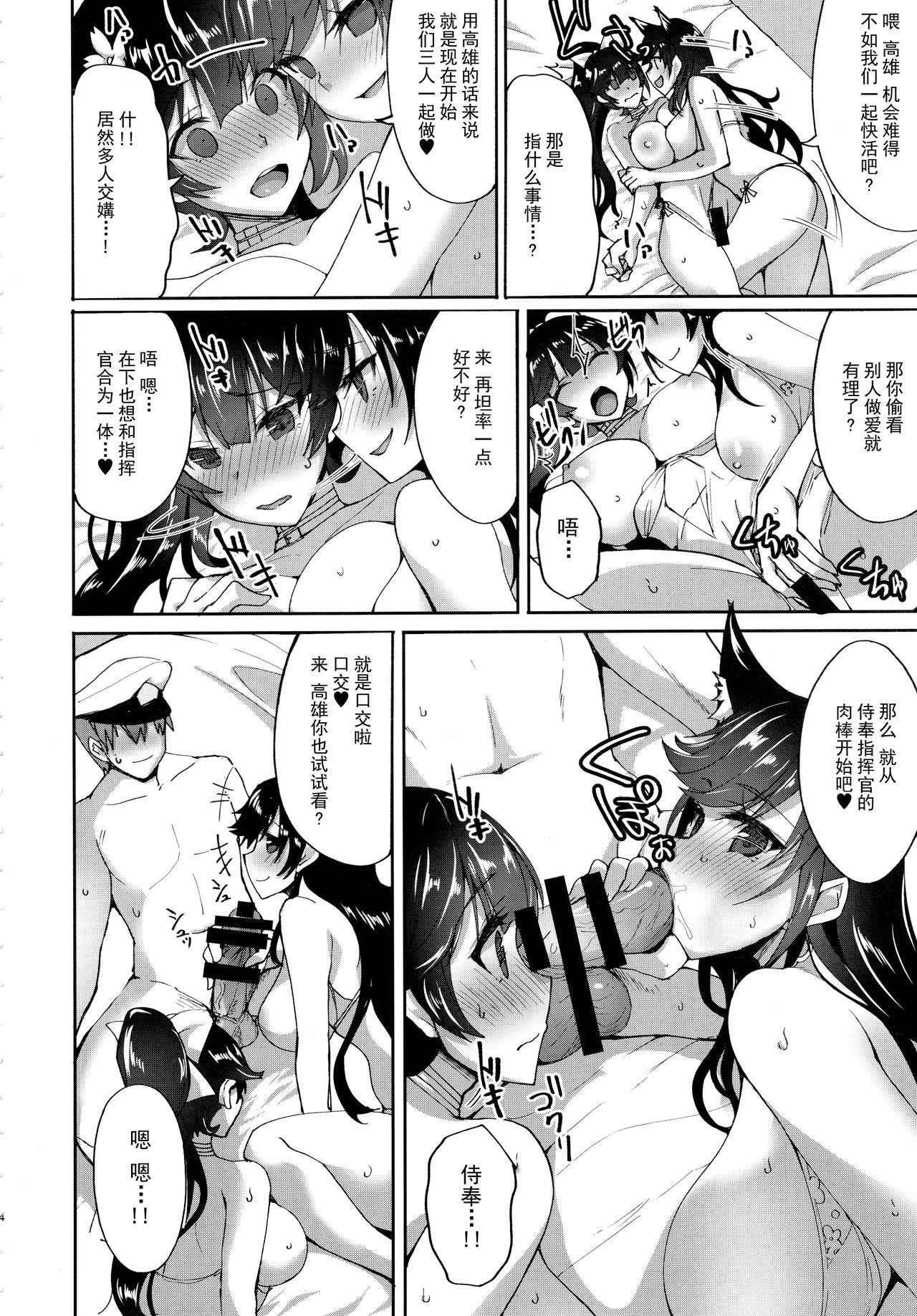 (C93) [Labomagi! (Takeda Aranobu)] Atago to Takao no Icha Love Yasen Seikatsu Alternative (Azur Lane) [Chinese] [无毒汉化组]