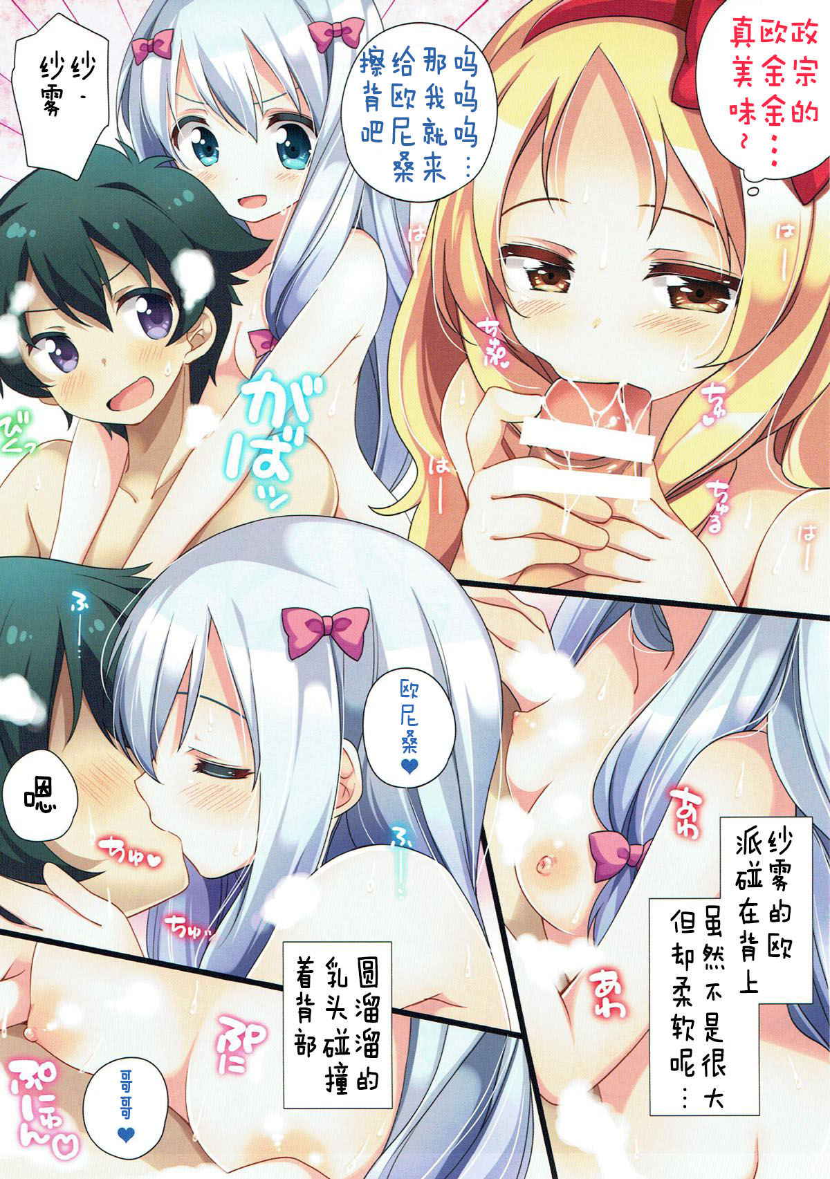 (C93) [Momo9 (Shiratama Yomogi)] 3-nin Nakayoku Ofuro no Jikan (Eromanga Sensei) [Chinese] [花火汉化组]