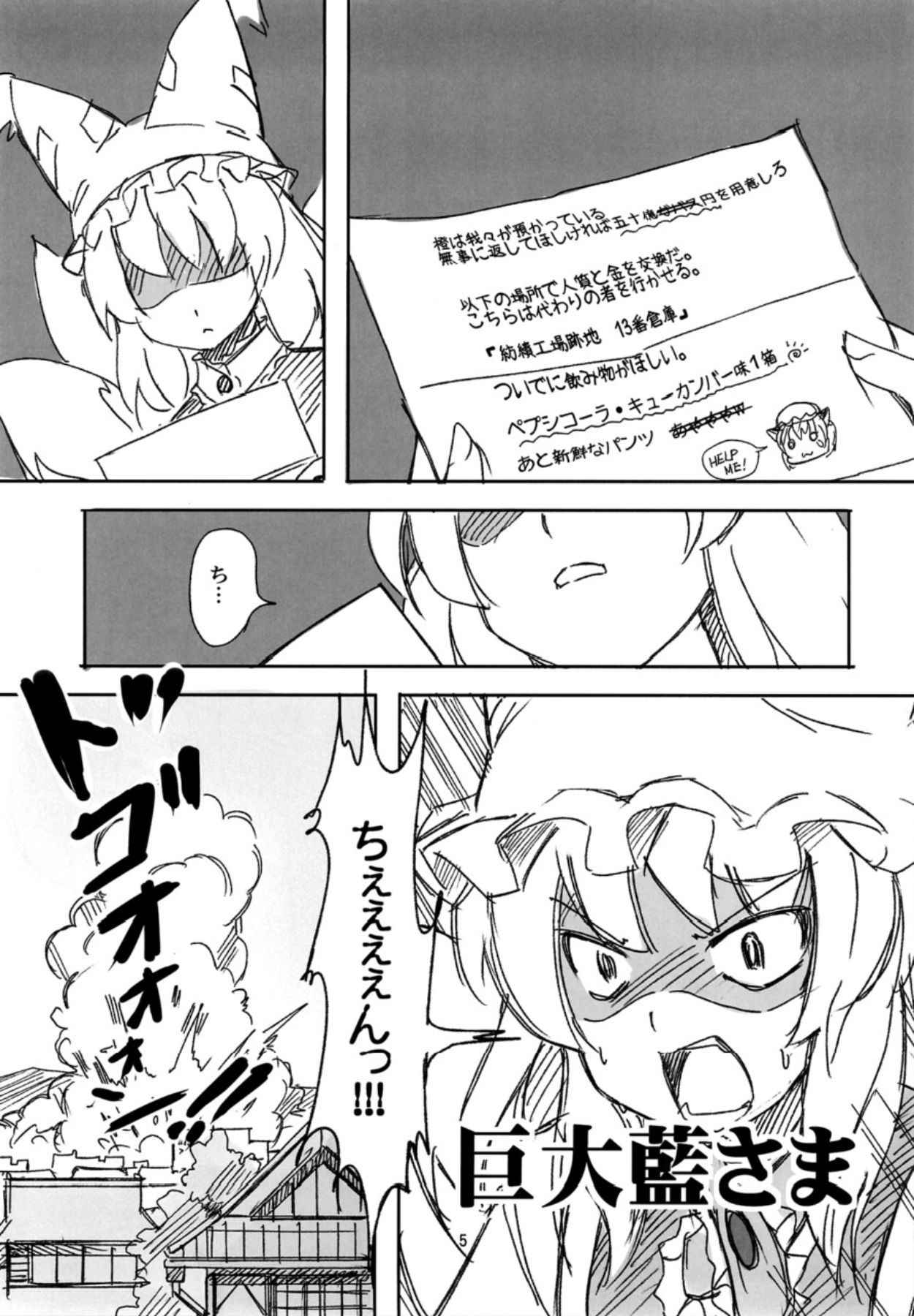 (Reitaisai 13) [TEDDY-PLAZA, 106m (Seo Tatsuya, Kuro Oolong)] Koitsura Atama ga Okashi ze (Kanzenban) (Touhou Project)