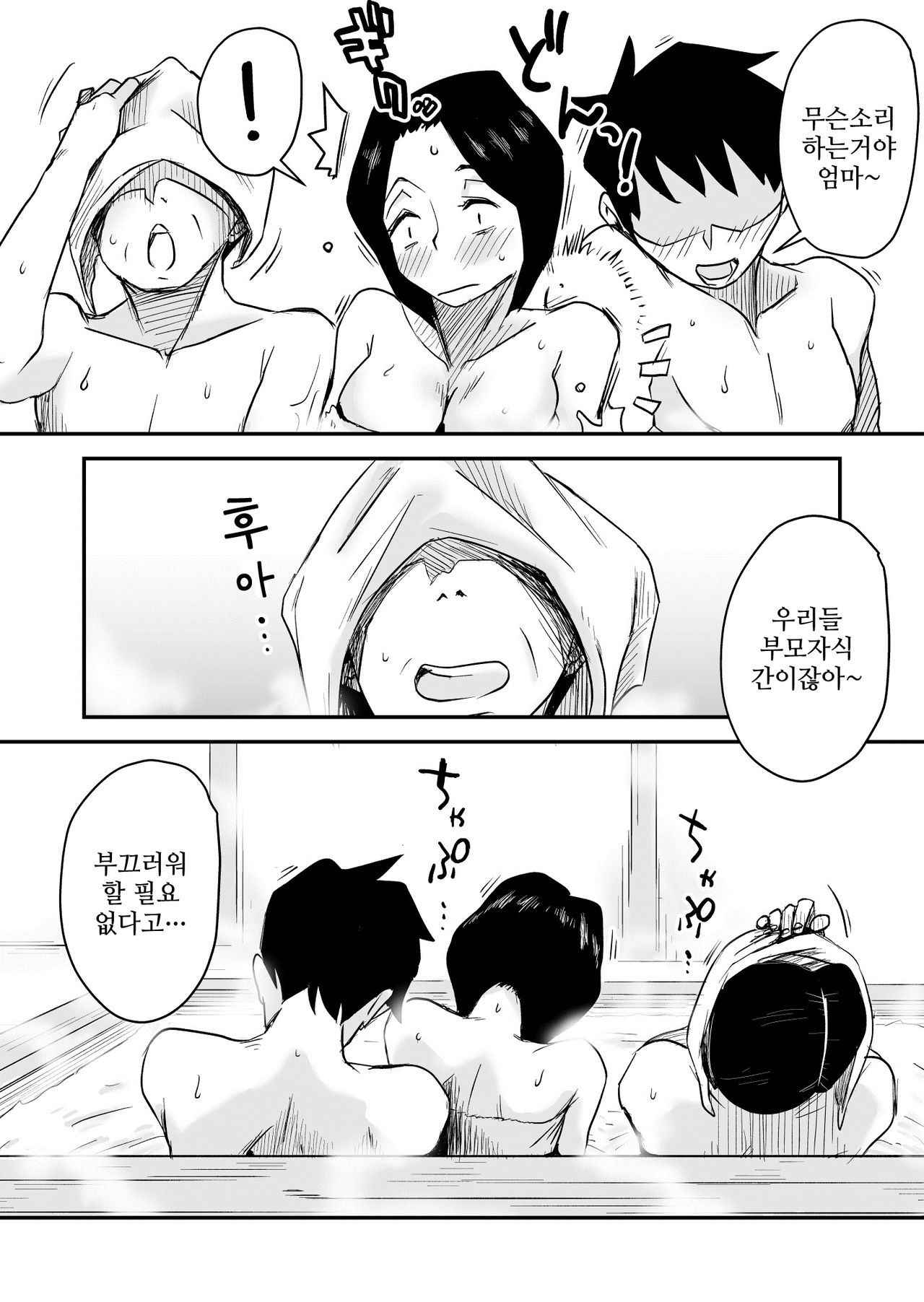 [Haitoku Sensei] Ano! Okaa-san no Shousai ~Onsen Ryokou Hen~ [Korean]