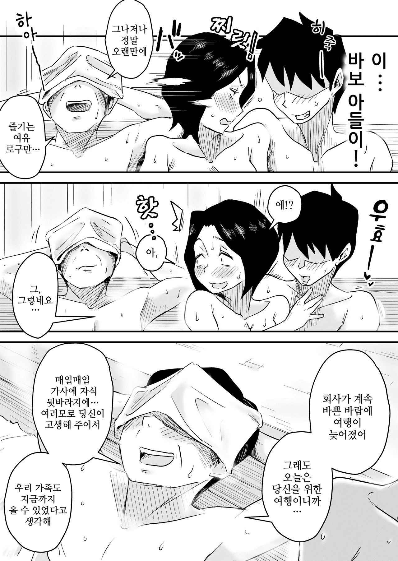 [Haitoku Sensei] Ano! Okaa-san no Shousai ~Onsen Ryokou Hen~ [Korean]