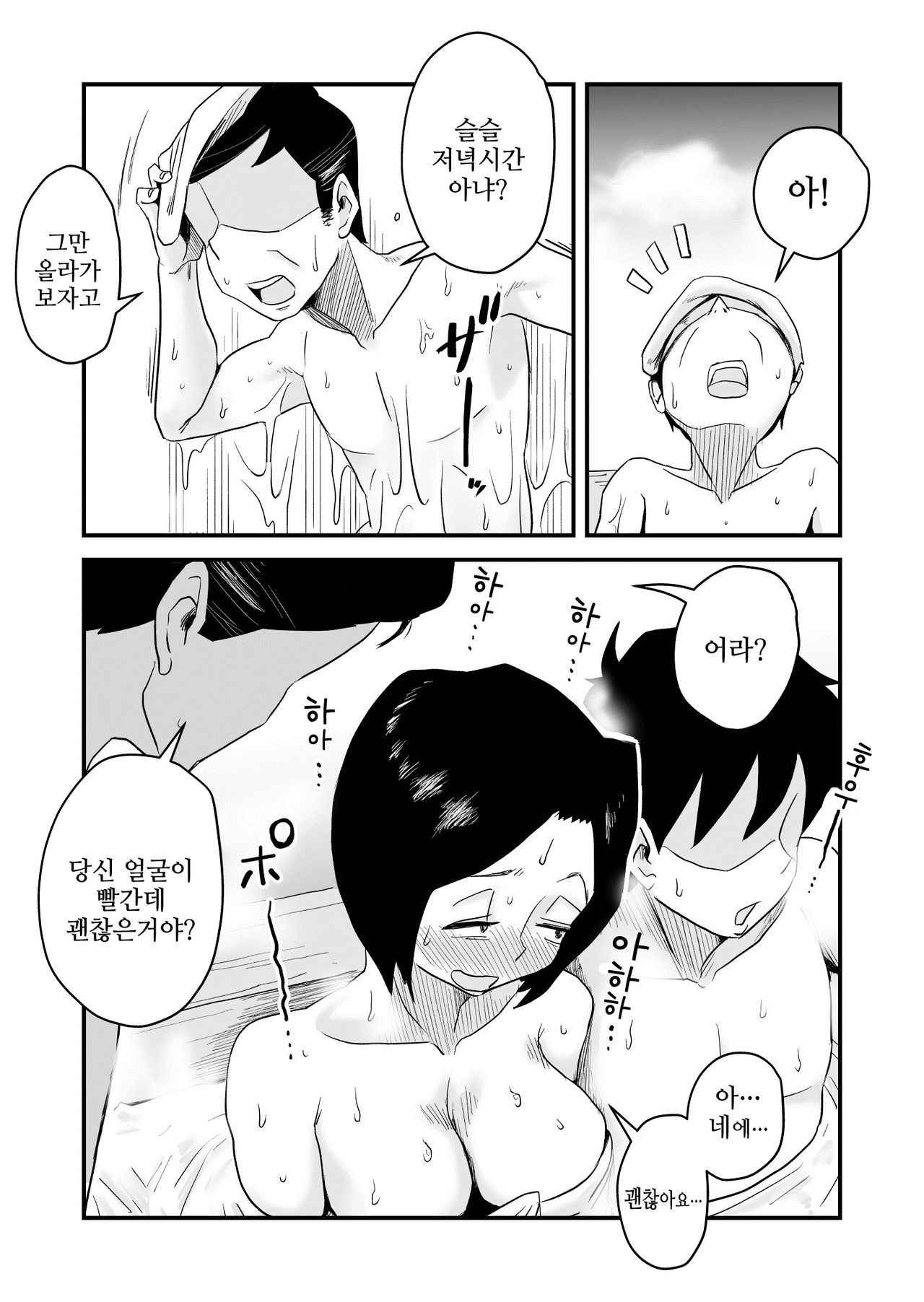 [Haitoku Sensei] Ano! Okaa-san no Shousai ~Onsen Ryokou Hen~ [Korean]