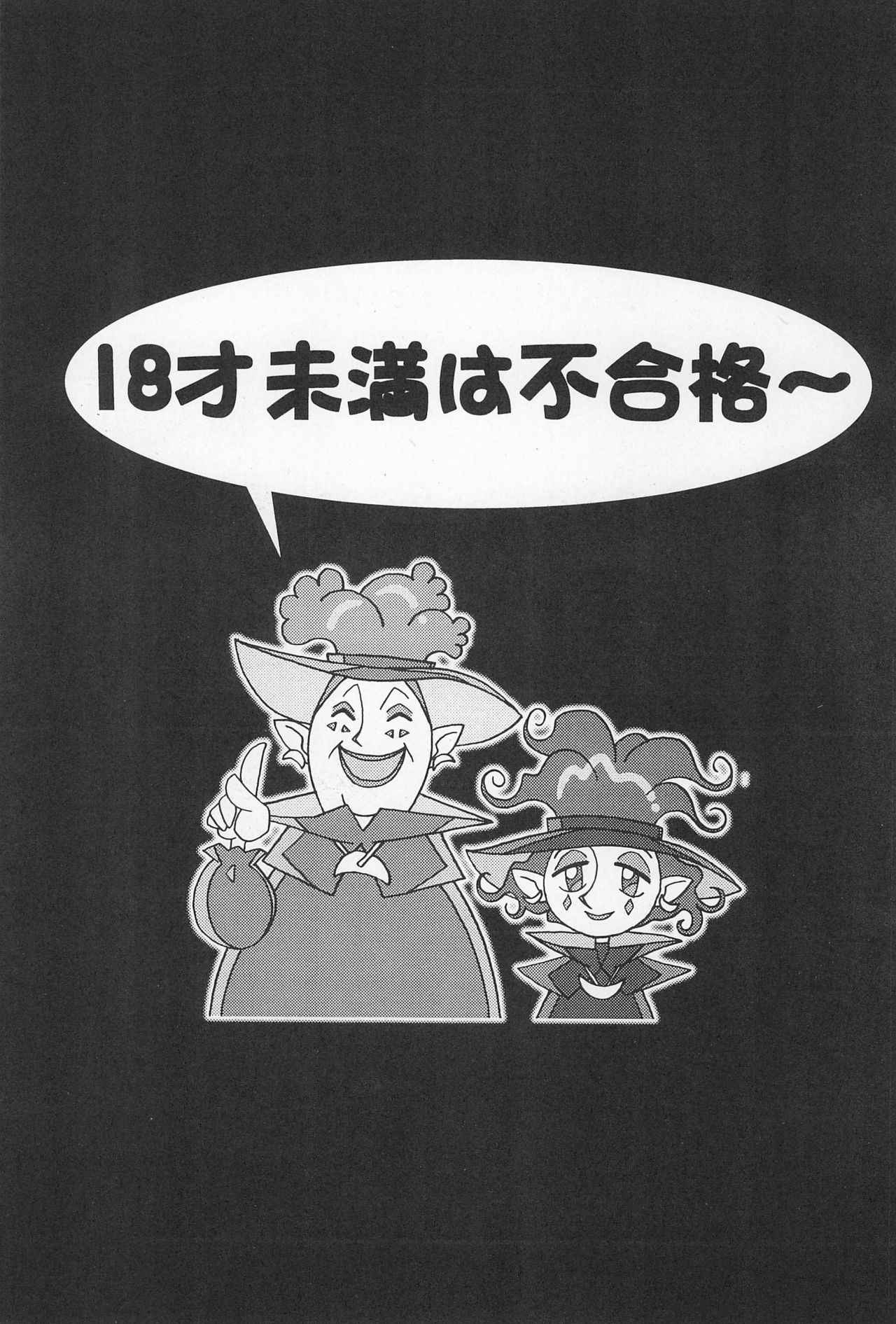 (CR25) [Nekketsu Kouenji Housoukyoku, KENIX (Katori Youichi, Ninnin!)] Doremi Fa So La Si Do (Ojamajo Doremi)