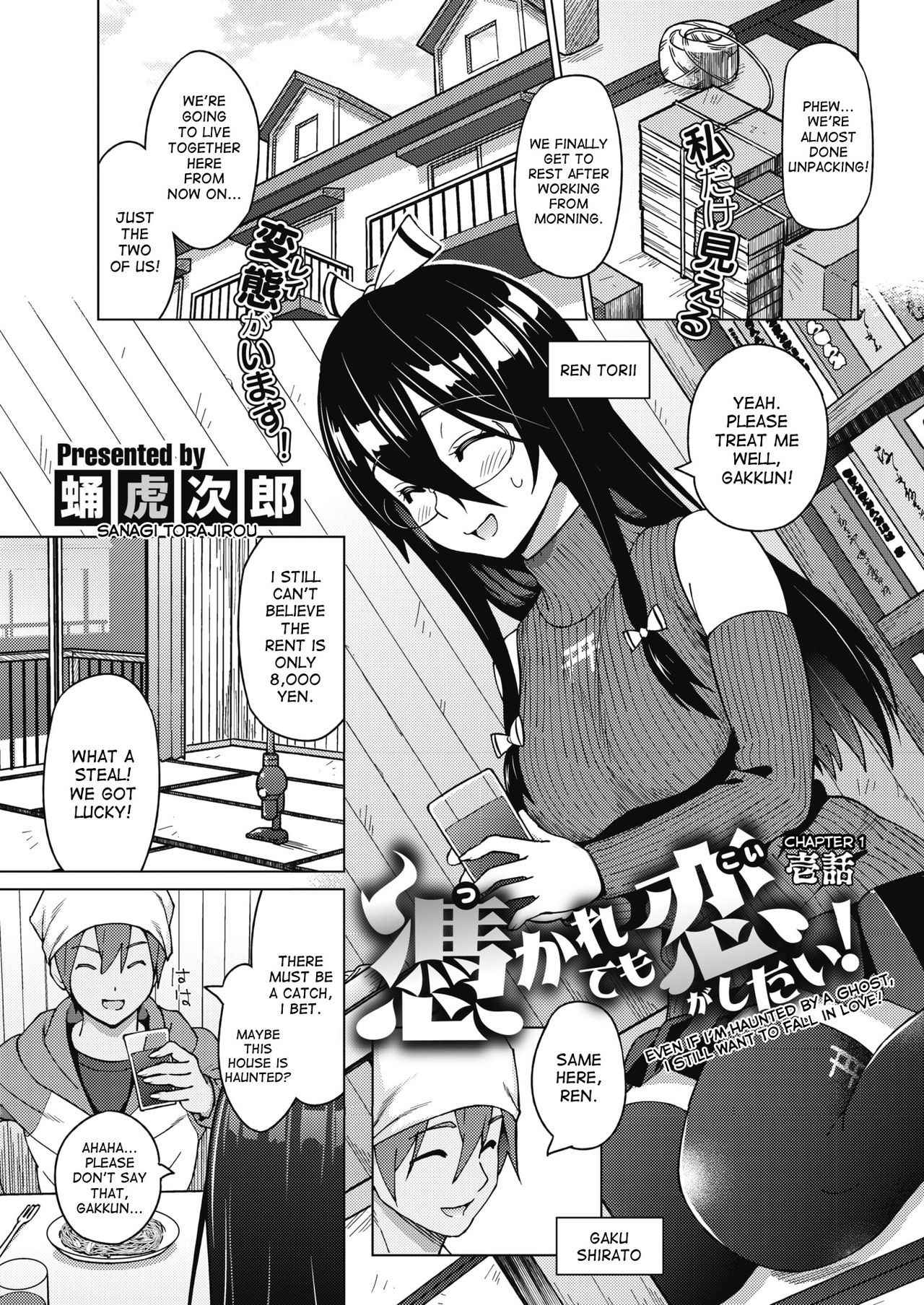 [Sanagi Torajirou] Tsukaretemo Koi ga Shitai! Ichi-wa | Even If I’m Haunted by a Ghost, I still want to Fall in Love! Ch. 1 (COMIC HOTMILK 2018-02) [English] [desudesu] [Digital]