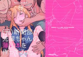 (COMITIA112) [Otaku Beam (Ootsuka Mahiro)] Senpai-chan to Ore. Bangaihen - (Moto) Shinbunbu ga Senpai-chan no Usui Hon o Tsukuttemita. [English] [FC]