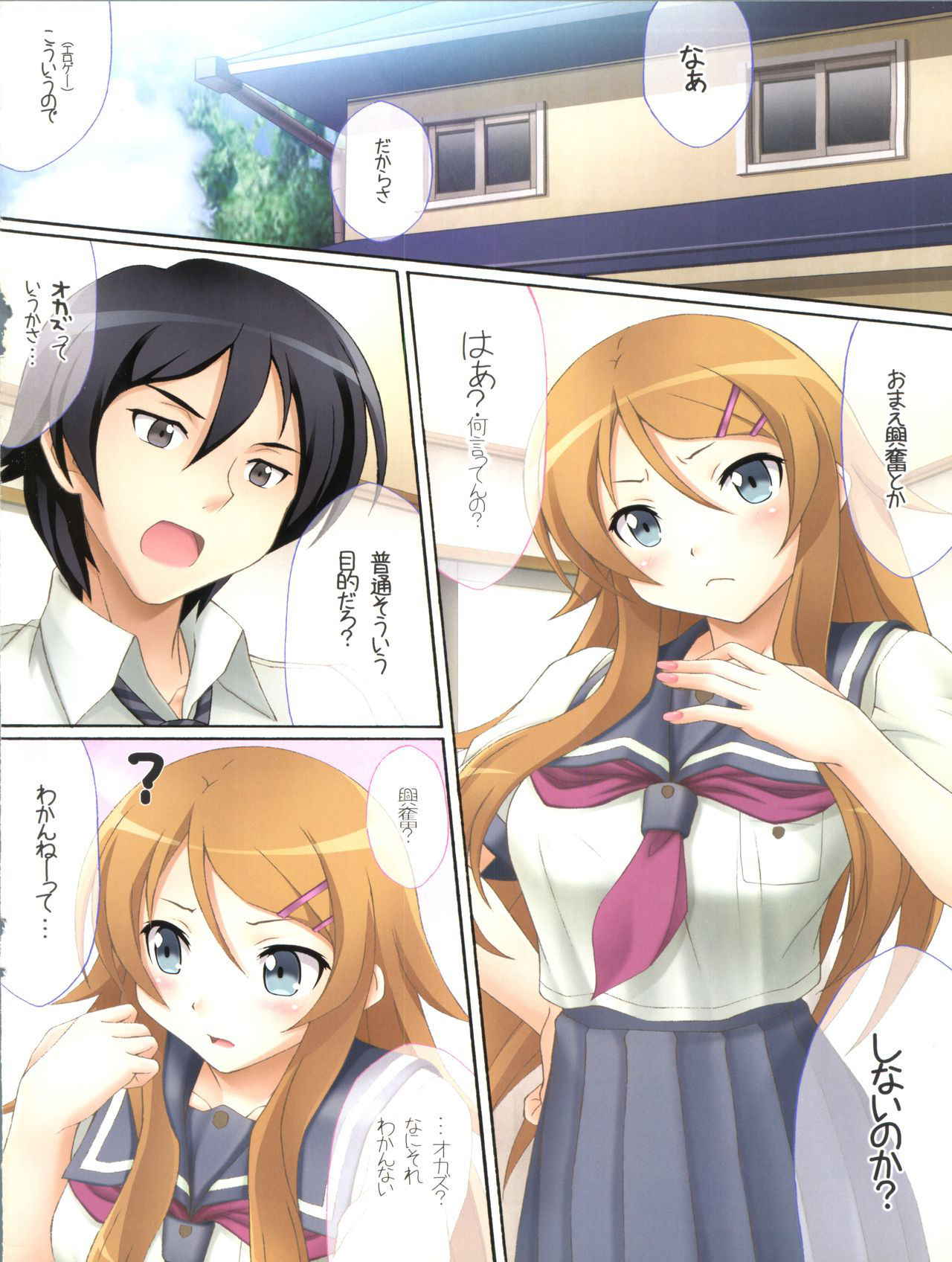 (C78) [Uninigumi (Kakiemon, Unini Seven)] Kirino Kawaii yo Kirino (Ore no Imouto ga Konna ni Kawaii Wake ga Nai)