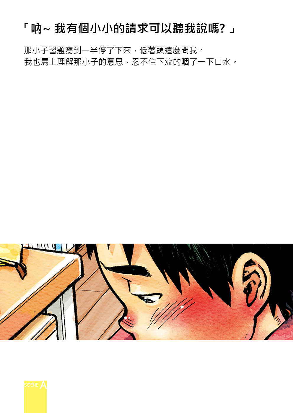 (Shota Scratch 16) [Shounen Zoom (Shigeru)] Manga Shounen Zoom 2012 Bessatsu Extra | 漫畫少年特寫 2012別冊 [Chinese]