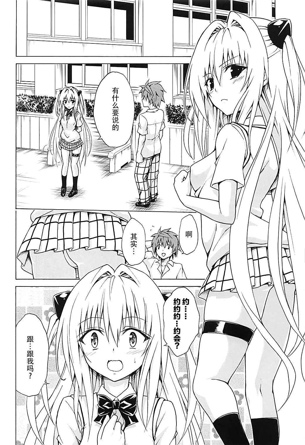 (C93) [TORA MACHINE (Kasukabe Taro)] Mezase! Rakuen Keikaku Vol. 4 (To LOVE-Ru) [Chinese] [脸肿汉化组]