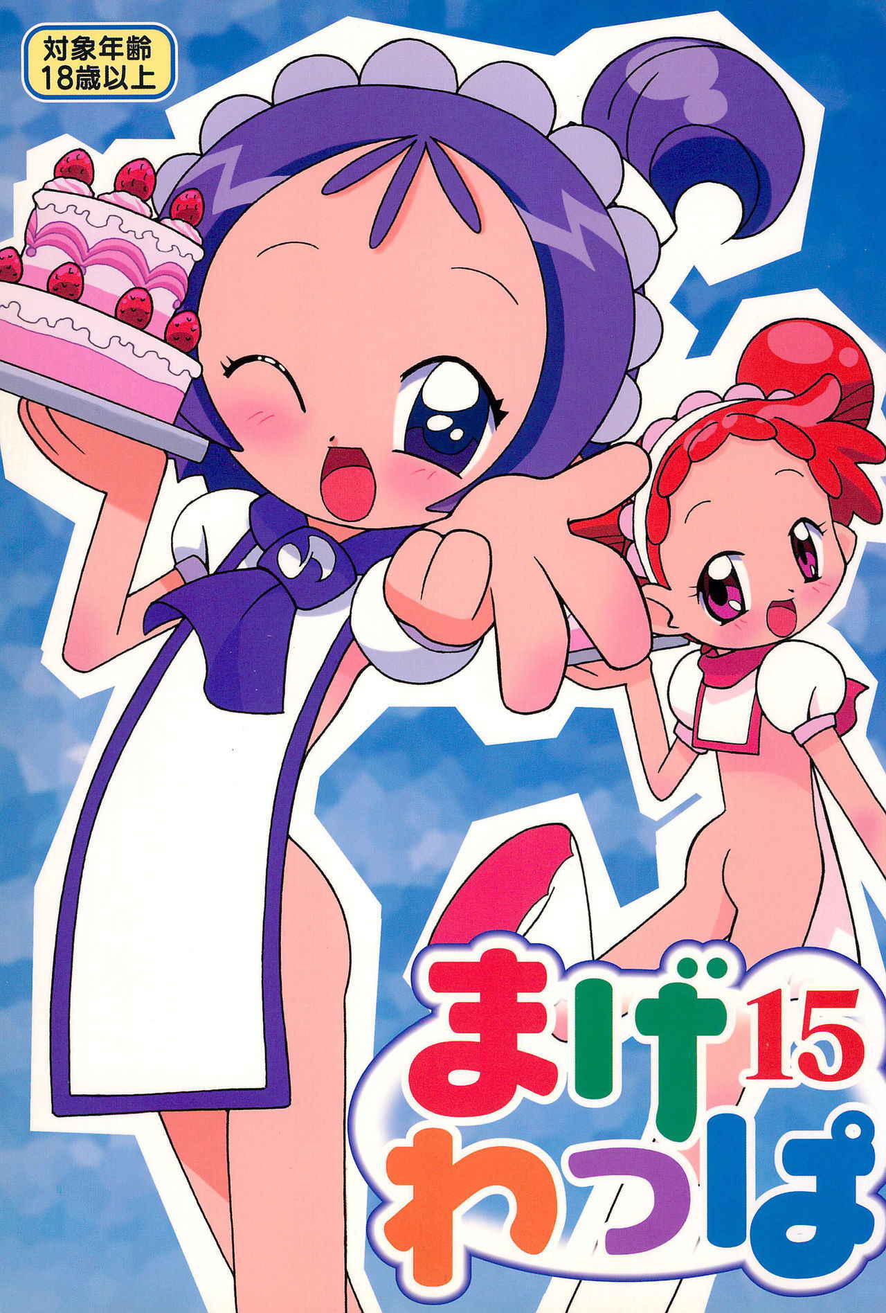 (C60) [Circle Heron (Various)] Magewappa 15 (Ojamajo Doremi)