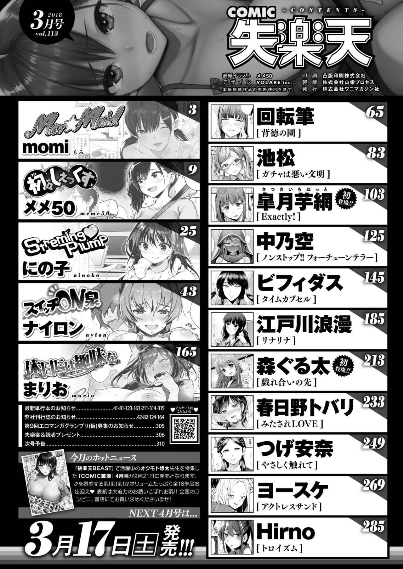 COMIC Shitsurakuten 2018-03 [Digital]