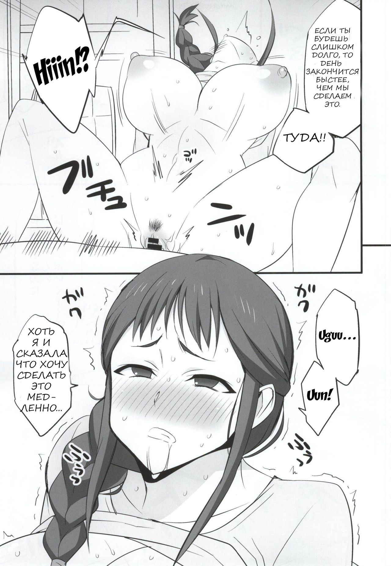 (COMIC1☆9) [Mattari House (Aitsu)] Mesu Buta Seisaku Shinkouchuu | Мисо суп (SHIROBAKO) [Russian] [Drakkan]