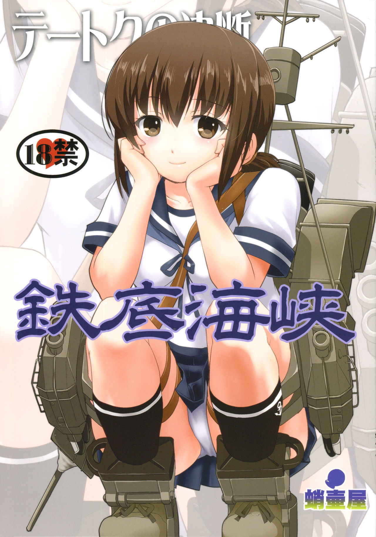 (C90) [Takotsuboya (TK)] Teitoku no Ketsudan Iron Bottom Sound (Kantai Collection -KanColle-) [English] [N04h]