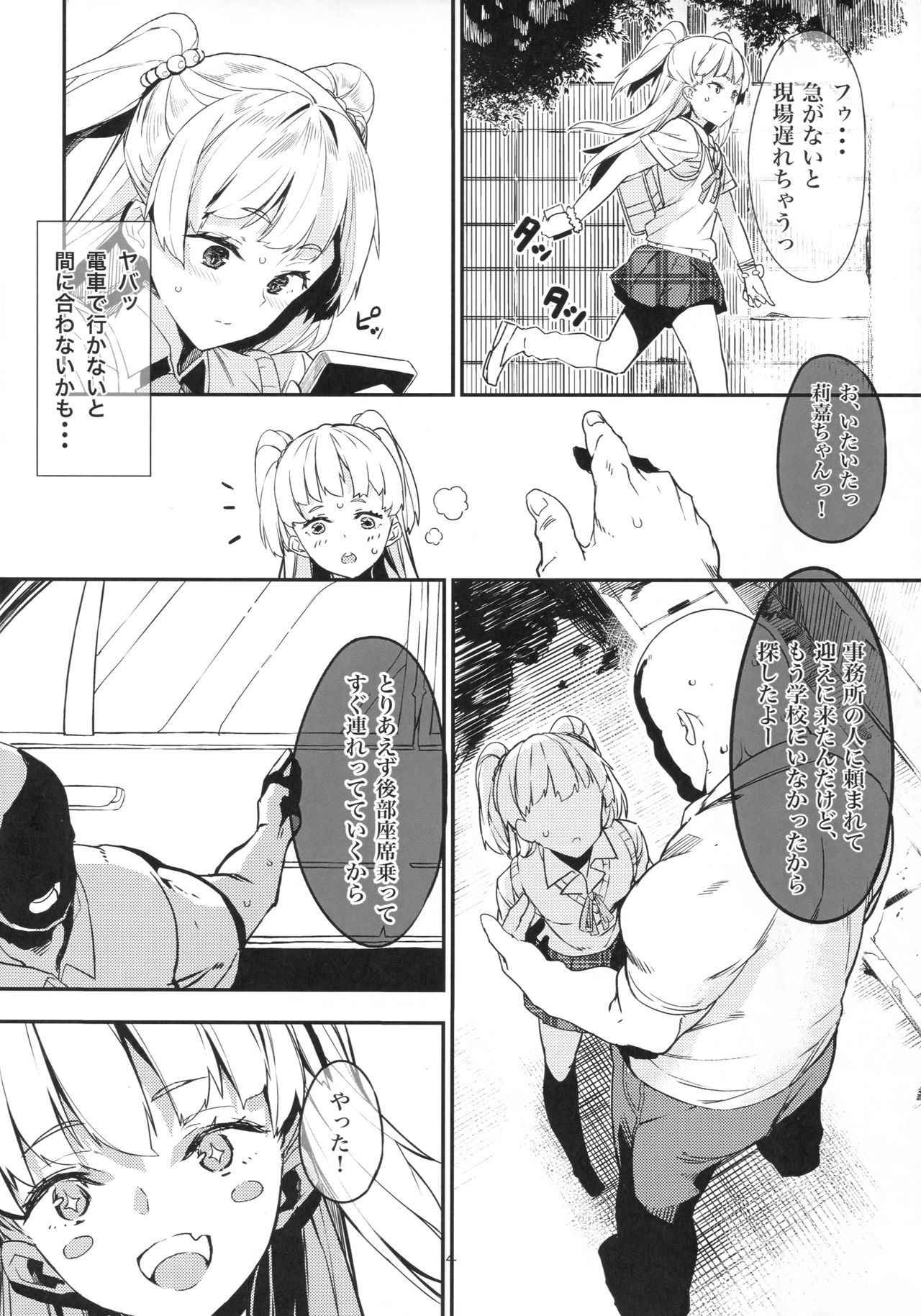 (C93) [Kurokudo-ya (Furisuku)] Jougasaki Rika ga Oyaji ni Saimin Choukyou sareru Boutoubanashi (THE IDOLM@STER CINDERELLA GIRLS)