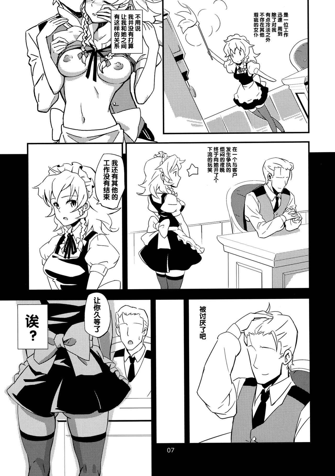 (C82) [Vitamin Gohan (Hasegawa Keita)] Maid Yatottara Sakuya-san Datta. (Touhou Project) [Chinese] [靴下汉化组]