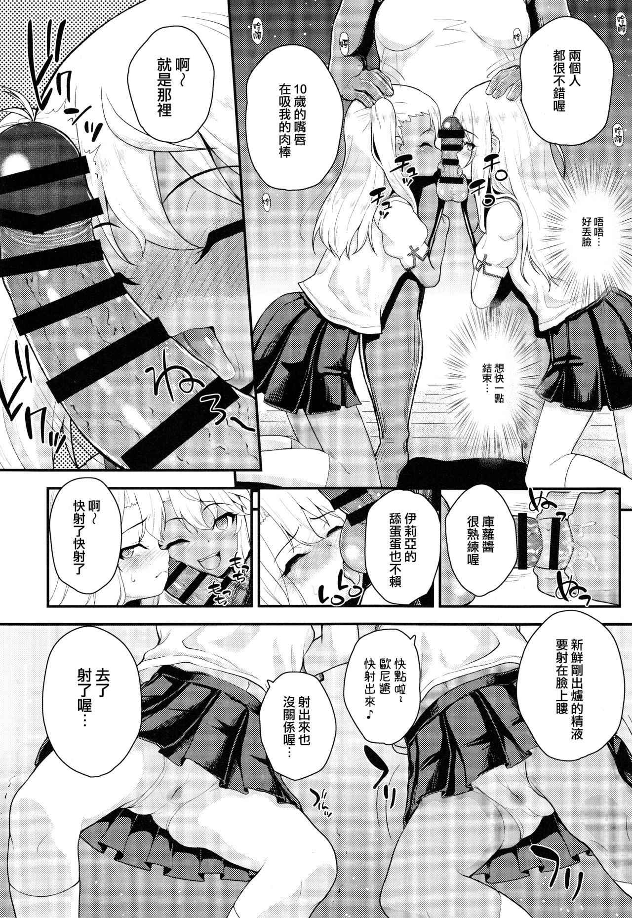 (C93) [HJUKISM (Hikoma Hiroyuki)] Saimin Choukyou Diary (Fate/kaleid liner Prisma Illya) [Chinese] [无毒汉化组]