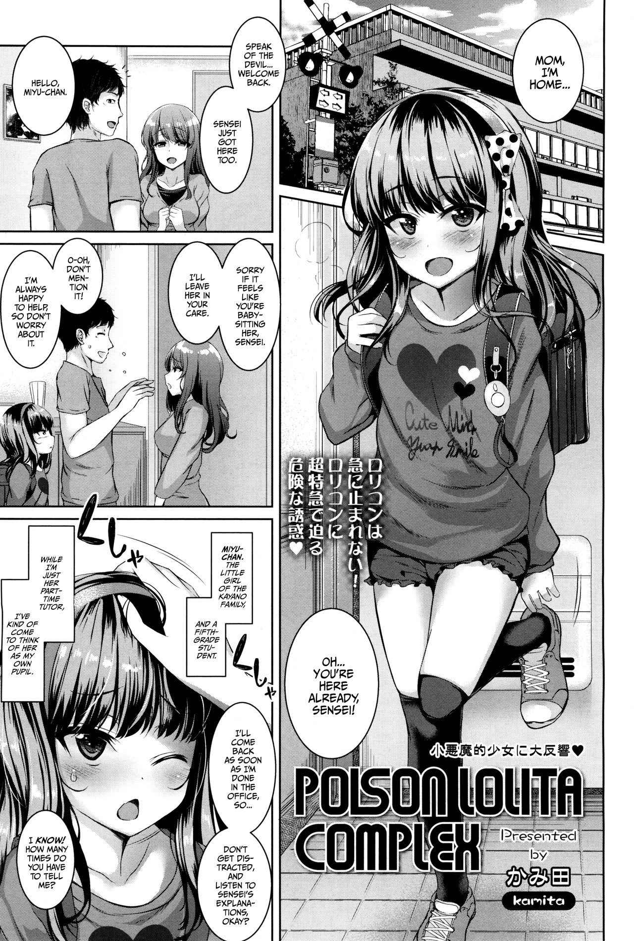 [Kamita] POISON LOLITA COMPLEX (COMIC LO 2017-12) [English] [dame ningen]