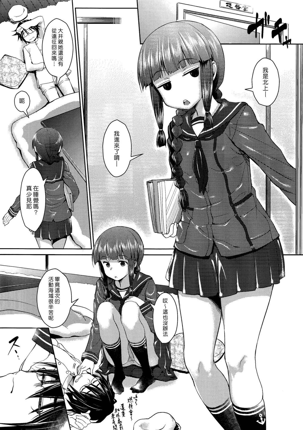 (C85) [AERODOG (inu)] Hishokan no Kitakami-sama da yo. (Kantai Collection -KanColle-) [Chinese] [漢化組漢化組]