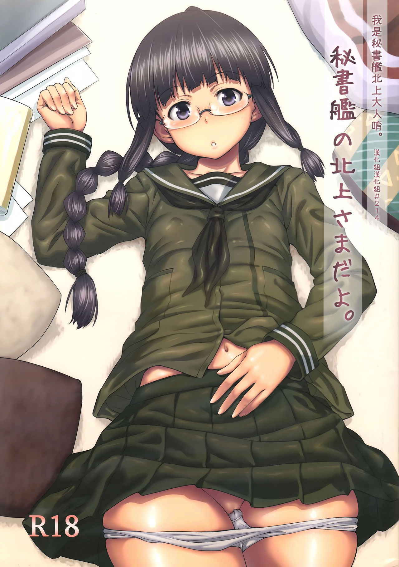 (C85) [AERODOG (inu)] Hishokan no Kitakami-sama da yo. (Kantai Collection -KanColle-) [Chinese] [漢化組漢化組]