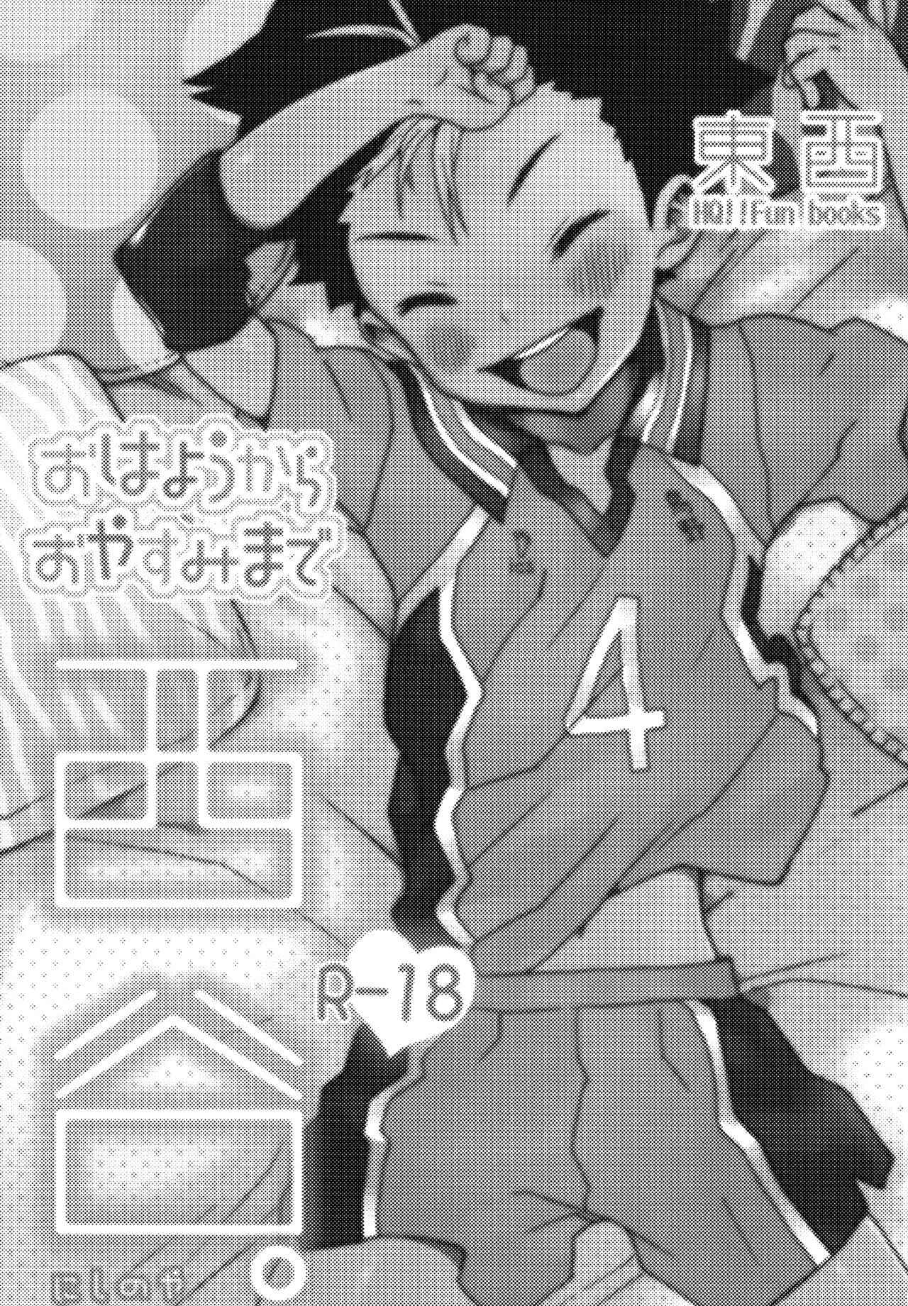 (RTS!!5) [S-Size (Shinachiku)] Ohayou kara Oyasumi made Nishinoya. (Haikyuu!!)