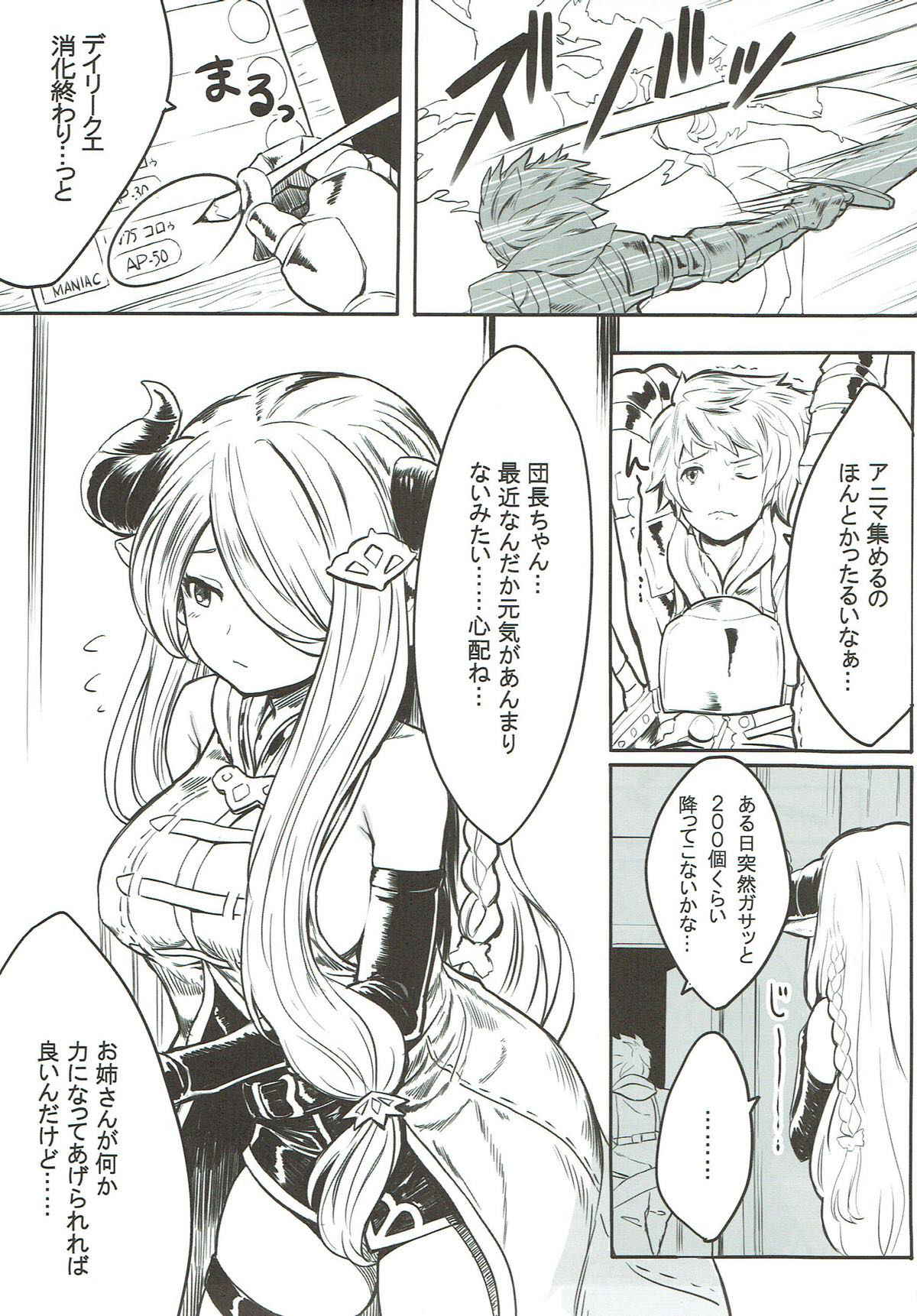 (COMIC1☆10) [Omaru Bokujou (Omaru Gyuunyuu)] Onee-san to Shiyokka (Granblue Fantasy)