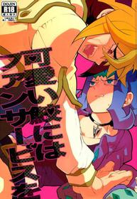 (Sennen Battle Phase 5) [picopicopi-co (tsubasa)] Kawaii same ni wa fansābisu o (Yu-Gi-Oh! Zexal)