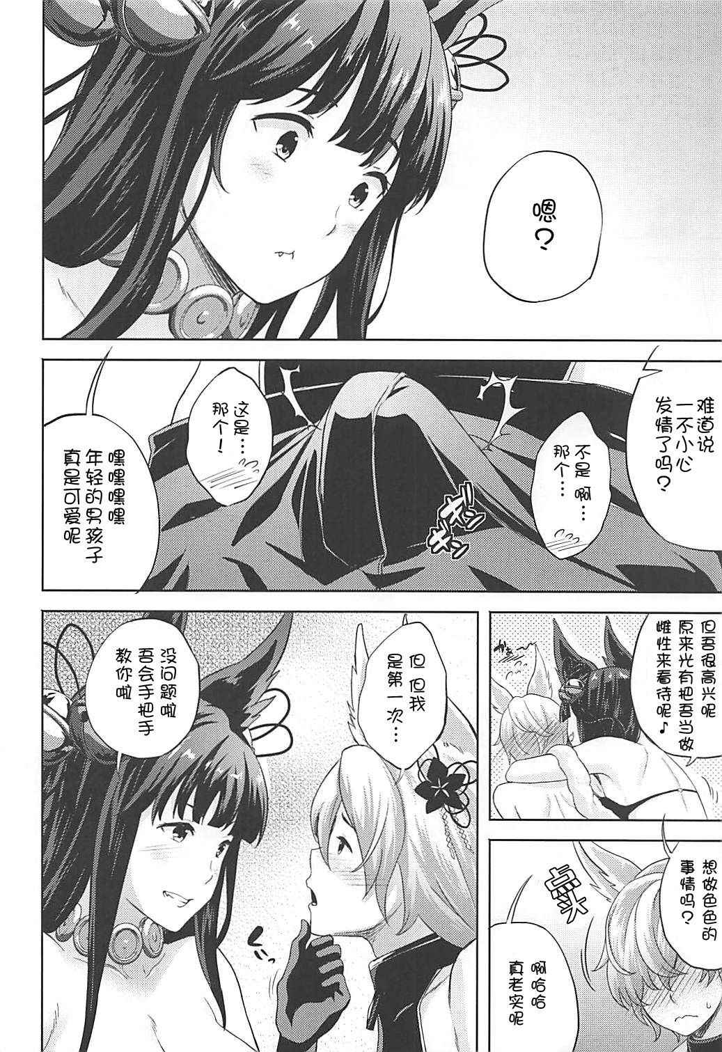 (C93) [Inu to Kotatsu (Nanase Mizuho)] Yuel to Dokidoki Koubi Renshuu (Granblue Fantasy) [Chinese] [鬼畜王汉化组]