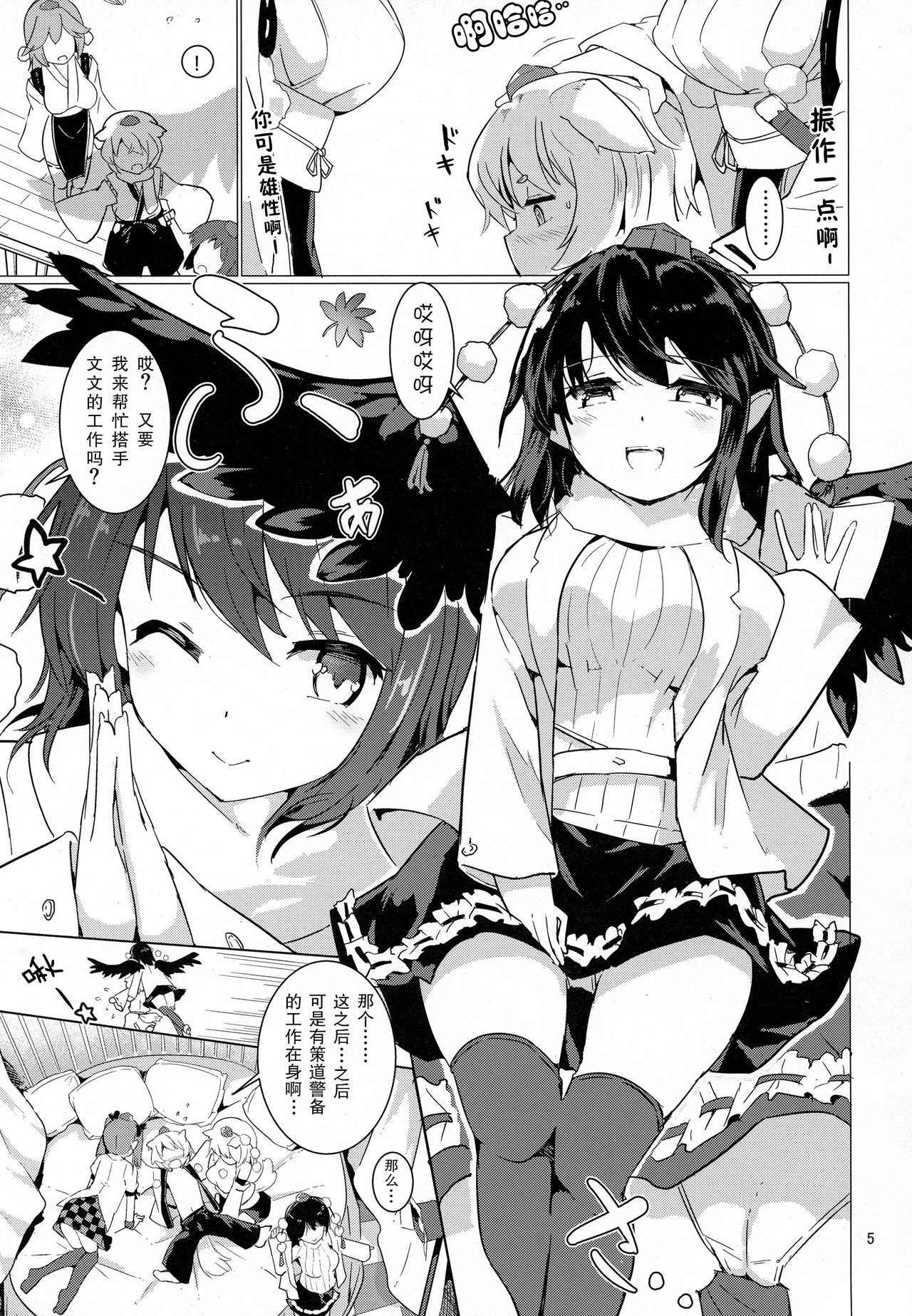 (C93) [Honoji (Puuakachan)] Shameimaru Aya no Appaku Shuzai Jou (Touhou Project) [Chinese] [胸垫汉化组]