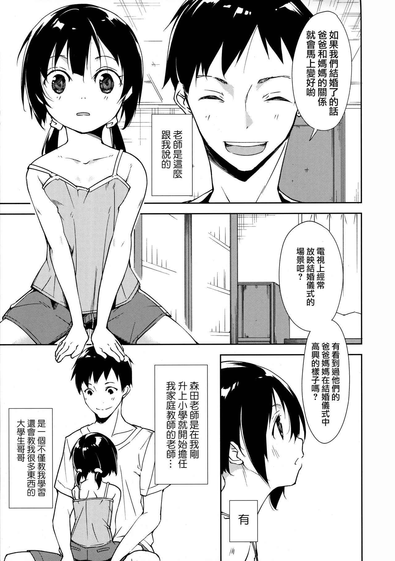 (COMIC1☆11) [Nagomiyasan (Suzuki Nago)] Shoujo M -Another- [Chinese] [嗶咔漢化組×無毒漢化組]