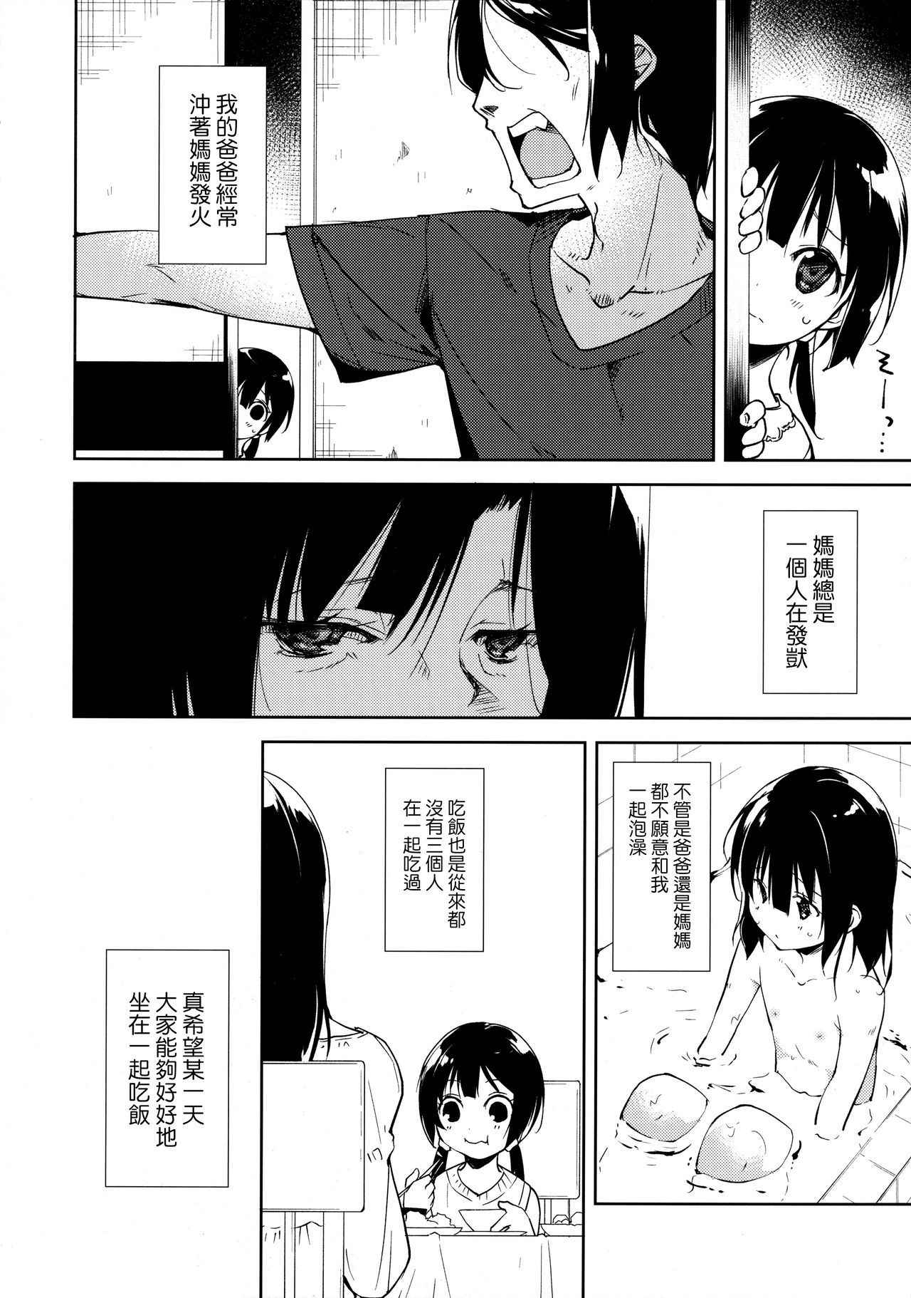 (COMIC1☆11) [Nagomiyasan (Suzuki Nago)] Shoujo M -Another- [Chinese] [嗶咔漢化組×無毒漢化組]