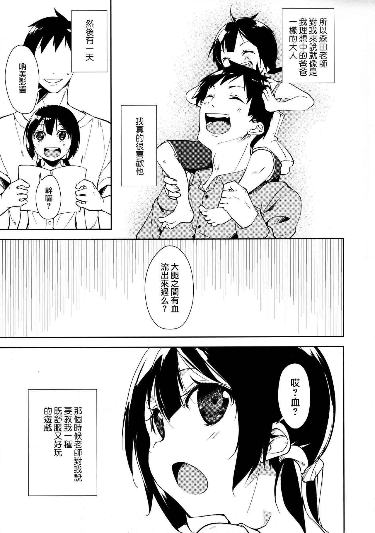 (COMIC1☆11) [Nagomiyasan (Suzuki Nago)] Shoujo M -Another- [Chinese] [嗶咔漢化組×無毒漢化組]